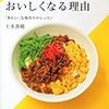 ふだんの料理がおいしくなる理由　土井善晴