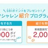 SBIソーシャルレンディングの紹介キャンペーン!