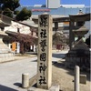 警固神社のお花見