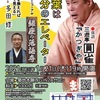 1月21日の「銀座の落語寺」。ライブ配信で開催します An event on rakugo and Buddhism will be streamed on January 21