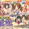 「祝！3周年　アニバーサリーパーティーガシャ」開催！北条加蓮と高森藍子が限定SSRで登場！