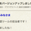 ドコモの「端末仕様確認ツール」バグフィックス Ver81.244.1001