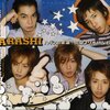 いつも振り返る時 支えてくれる誰かを 信じる事が出来るから【9月3日】嵐【today's music history】