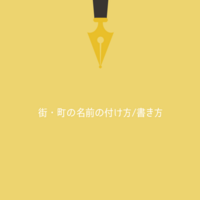 創作 洋風ファンタジーの国名に使いたい単語一覧 クリエイター生活 創作 洋風ファンタジーの国名に使いたい単語一覧 クリエイター生活