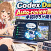 Codex 28日連続改善 Day 2！Auto-review無料化をUnity開発者目線で見てみよう！