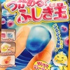 お菓子『つかめる！ふしぎ玉』作ってみました‼︎