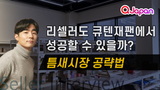 【AURORA ZAKKA】리셀러샵이 밝히는 일본 틈새시장 공략법
