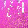 【連続テレビ小説】芋たこなんきん(136)「出会い」