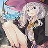 【アニメ】魔女の旅々