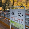 2024年限定？！猫又駅で紅葉