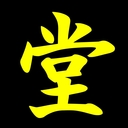 回答堂のブログ