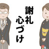 挙式・披露宴での仲人や会場スタッフなどへの謝礼や心づけのマナー 渡すタイミングや表書き・金額の相場について徹底解説！