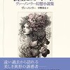 『教皇ヒュアキントス　ヴァ―ノン・リー幻想小説集』