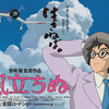 【映画】「風立ちぬ(The Wind Rises)」(2013年) 観ました。（オススメ度★★★☆☆）