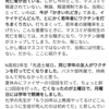 ○カ○ラクリニックさんの記事「ワクチンで死ぬ子供たち」