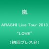 ARASHI　Live Tour 2013 ”LOVE"