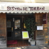 老舗論　BISTRO DE TURBAN