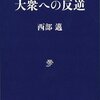 日本はISIL問題の当事国か？（後編）