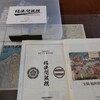 英雄開発事業団『桶狭間戦棋』の紹介