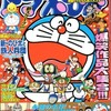 「ドラえもん総集編」2011冬号