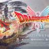 DQ界隈騒然！　まさかのサマルトリアの王女参戦！？