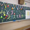 クリスマス会　みどり学級