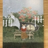■1月の話ですがヨルシカと言うバンドのLIVEに行きました■　−空き家の再生と再生した空き家の大家をしています１０５話／２００話−