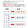 年末年始休館期間の予約申込について