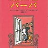 『ふしぎなロシア人形バーバ』