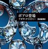 「灰色の脳細胞」を持つカイゼル髭のベルギー人