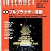iNTERNET magazine 2005年9月号