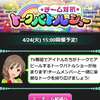 モバマス総選挙・初心者向け　イベントの歩き方　～トーク編～