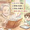 トレードノートの書き方｜TOSSYで振り返る時の注意点