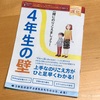 4年生の壁って？乗り越えるためには今から準備が必要〜！？