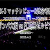 帰陣変陣〜2025明治安田J1リーグ第8節 ガンバ大阪 vs FC町田ゼルビア マッチレビュー&試合考察〜