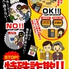 警察署からのお知らせ
