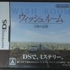 ウィッシュルーム 天使の記憶の思い出（ＤＳ）