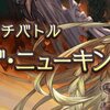 【追記アリ】アスポン５凸は別次元！バブさんは共闘でやるよりソロに限る！？土マグナでの動きなど。