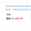 【遊戯王】海外版《朔夜しぐれ》のプリズマティックレアの相場は4万円超え！？今パックの当たりレアカードの価格がやばい！