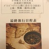 中国　上海・無錫・蘇州①「阪急交通社　格安ツアー4日間の旅」海外編