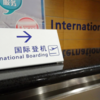 中国国際航空 上海乗り継ぎ体験記／フランス・パリ女一人旅【週末弾丸SFC修行 #1-2】