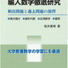 編入試験解いてみた　農工大2020数学