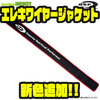 【O.S.P】エレキのワイヤーを保護するアイテム「エレキワイヤージャケット」に新色追加！
