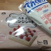 【業務スーパー】手作りケーキ材料は、業務スーパーで早めに用意