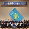 大連盟旗への集い　応援メッセージ_甲府城西髙等學校應援團