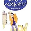 読了本ストッカー：1980年代からのベストミステリ……『ミステリ・ベスト201』