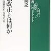 PDCA日記 / Diary Vol. 1,060「海外の憲法改正事情」/ "Constitutional revision circumstances overseas"