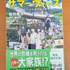 私とムシウタ(とサマーウォーズ)の話
