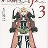 【うん ただいま】1日１冊。「純潔のマリア」３巻（完）