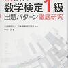 2021年4月の数学検定個人受検で1級,準1級,2級をとろう